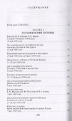 Адольф Гитлер: Путь бесславия и позора. От воронки в саду Имперской Канцелярии в Берлине до полок архивов в Москве - 1