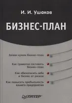 Бизнес-план