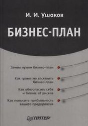 Бизнес-план