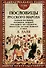 Комплект «Пословицы русского народа» (комплект из 2 книг) - 1