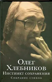 Инстинкт сохранения