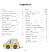 Город: энциклопедия для малышей в картинках - 2
