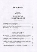 Именитые викторианцы - 1