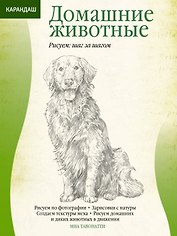 Домашние животные