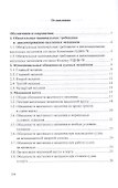 Вахтенное обслуживание судовых энергетических установок. Учебное пособие - 1