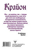 Крайон. Энергии Акаши. Как избавиться от тягот прошлого и войти в светлое будущее - 1