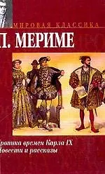 Хроника времен