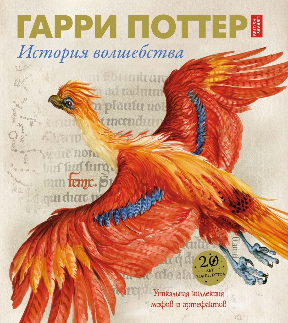

Гарри Поттер. История волшебства