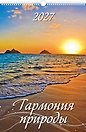 Календарь 2027г 320*480 "Гармония природы" настенный, на спирали