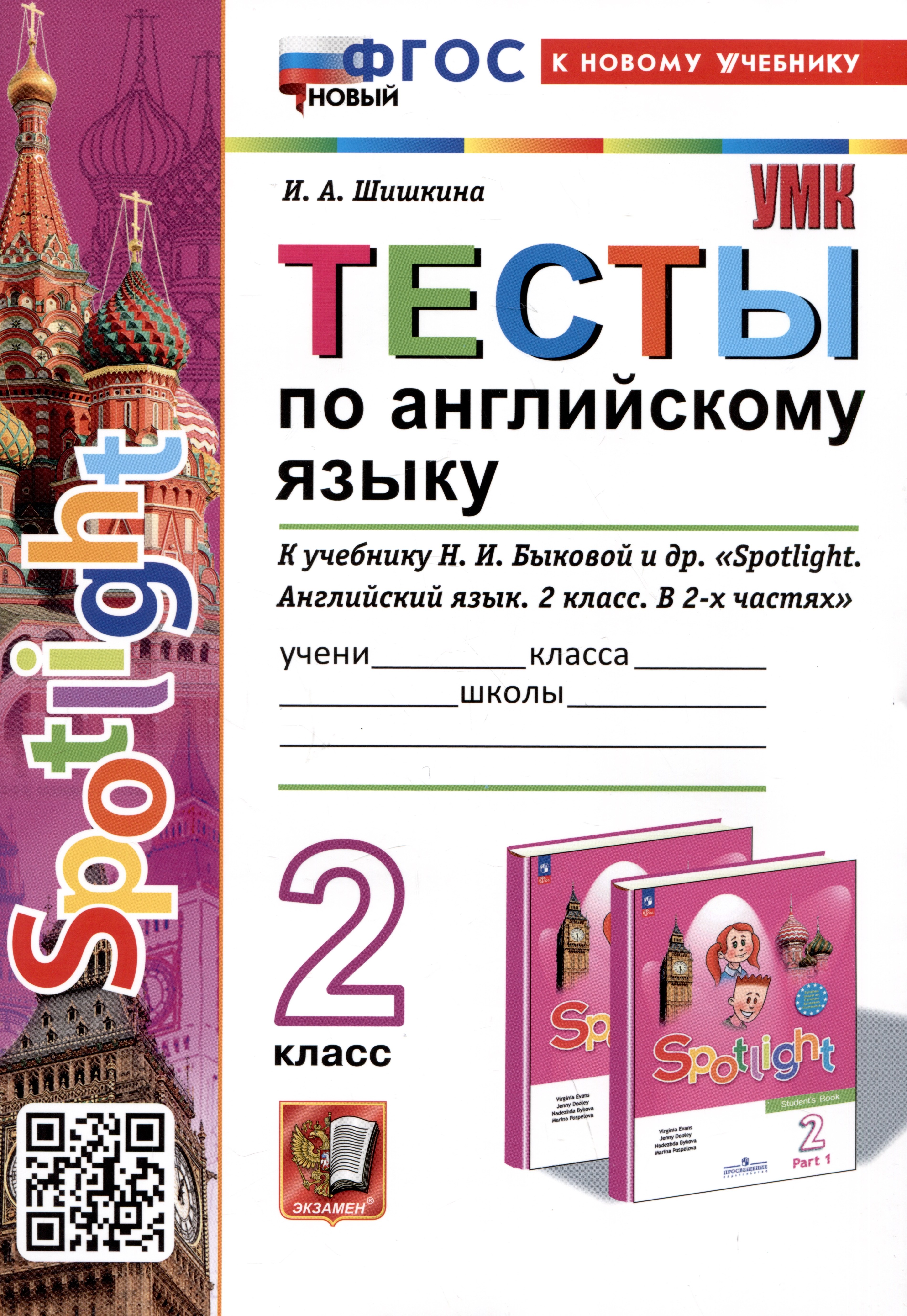 Английский Язык Тесты 4 Класс Купить
