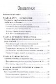 Простые правила здоровья. Книга вместо больниц и докторов. Забудьте о поликлиниках и болезнях - 1