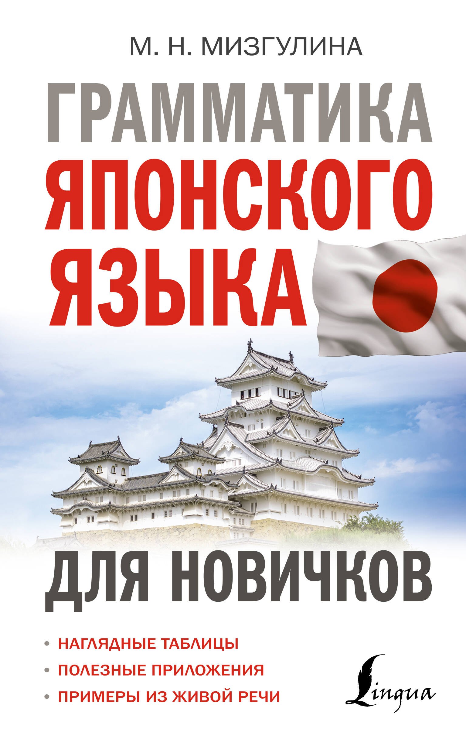

Грамматика японского языка для новичков