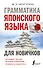 Грамматика японского языка для новичков - 0