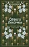 Оракул Ленорман. Самоучитель по гаданию и предсказанию будущего - 0