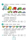 Математика и информатика. 1-2 классы. Учимся решать комбинаторные задачи. Рабочая тетрадь - 1