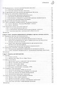 Фазированные антенные решетки (2 изд) (МирРадиоэл) Хансен - 2