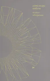 Колесо обозрения