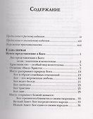 Начнем с Христа Новый подход к богословию (БогИсс) Кинлоу - 1