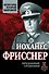 Преданные сражения - 0