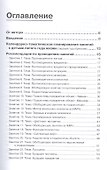Триз-педагогика для малышей. Конспекты занятий для воспитателей и родителей - 1