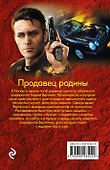 Продавец родины - 1
