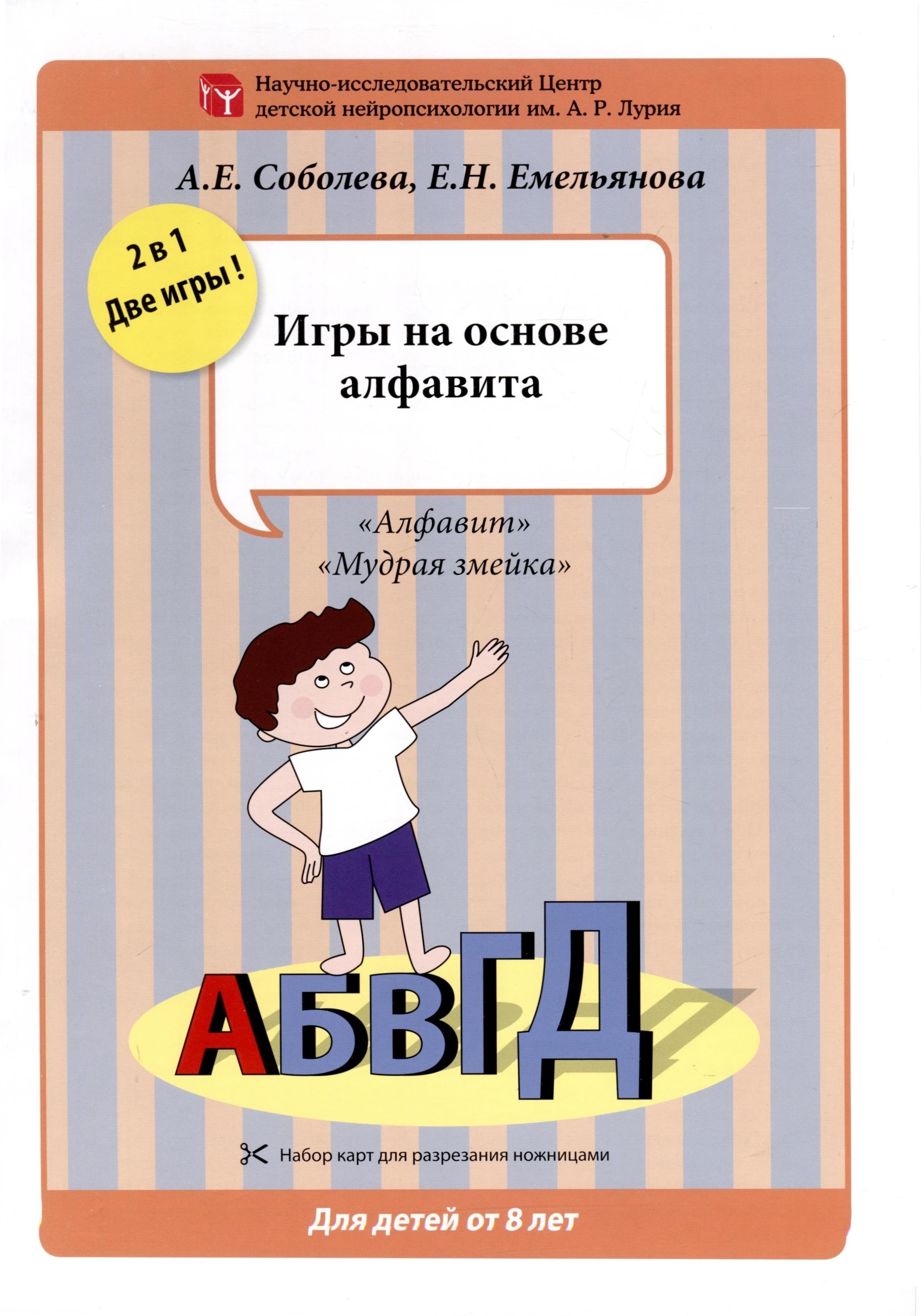 

Набор разрезных карт. Игры на основе алфавита