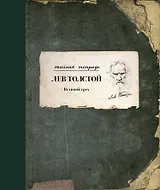 Великий грех