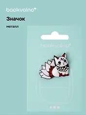 Значок объемный со стразами Японская Лисичка Кицунэ (металл)