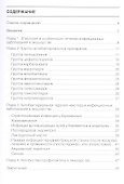 Антибактериальная терапия в акушерстве: методические рекомендации - 1