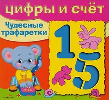 Цифры и счет