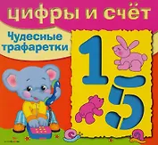 Цифры и счет