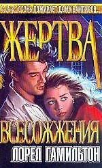 Жертва всесожжения