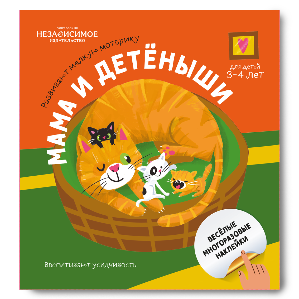 Обложка книги «Мама и детеныши»