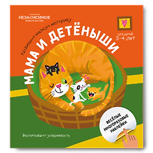 Мама и детеныши
