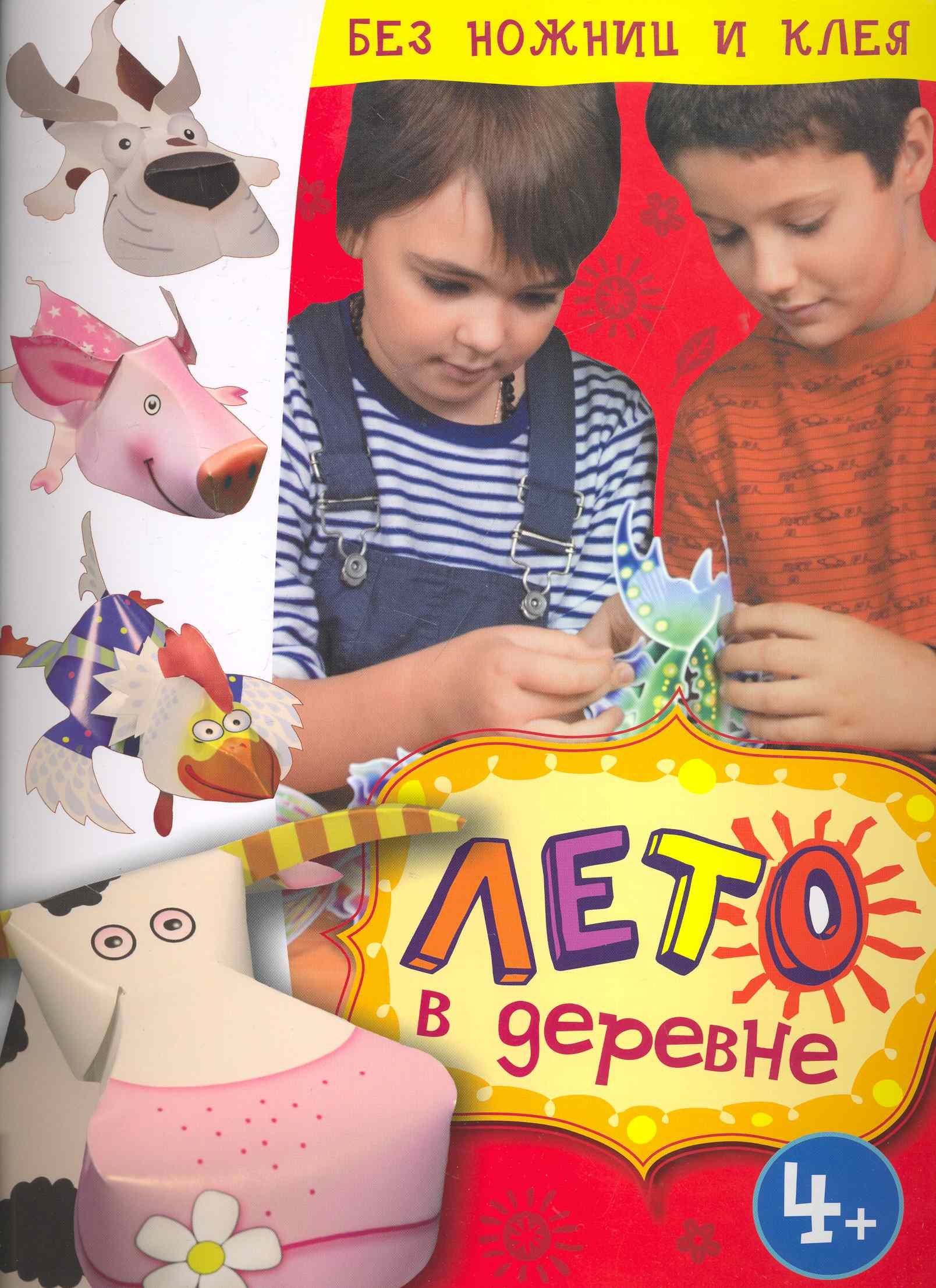 

Лето в деревне