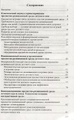 Предметно-развивающая среда ДОО в контексте ФГОС ДО/ Микляева Н.В. - 1