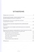 Музыкотерапия в специальном образовании. Учебно-методическое пособие - 1
