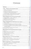 Моделирование систем: учебное пособие - 1