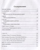 Две великие победы русского флота. Наварин и Синоп - 1
