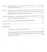 Сущность времени и относительности - 2
