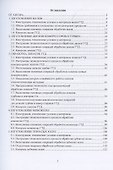 Прогрессивные технологии обработки деталей газотурбинных двигателей - 1