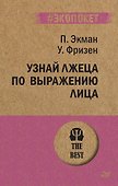 Узнай лжеца по выражению лица  (#экопокет) - 0