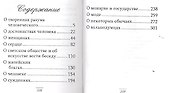 Характеры или нравы нынешнего века (цветные иллюстрации) - 1