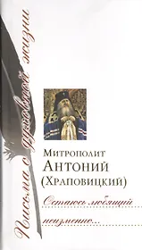 Остаюсь любящий неизменно