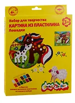 Набор для творчества Картина из пластилина ЛОШАДКИ воск. пластилин 12 цветов