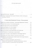 Авангард и остальное. Сборник статей к 75-летию Александра Ефимовича Парниса - 1