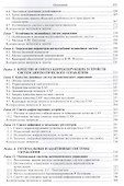 Управление в технических системах. Учебник - 2