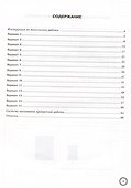 Математика. Всероссийская проверочная работа. 6 класс. Типовые задания. 15 вариантов заданий. Подробные критерии оценивания. Ответы - 1