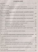 Экологическое образование младших школьников: рекомендации, конспекты уроков, занимательные материалы. ФГОС - 1