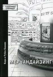 Мерчандайзинг